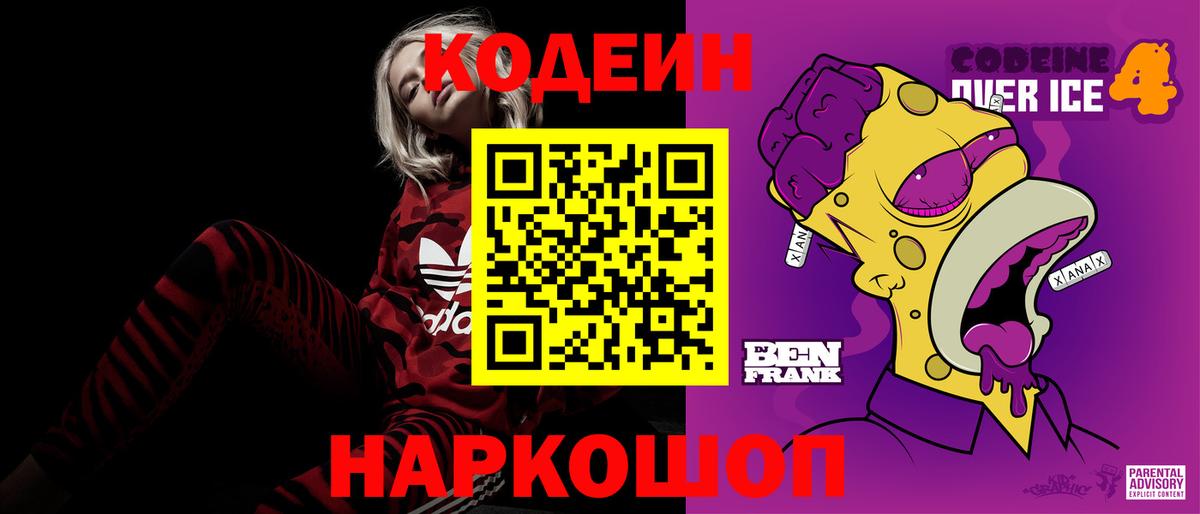 Лесной  где купить   Вход с VPN  Кодеин Purple Drank 