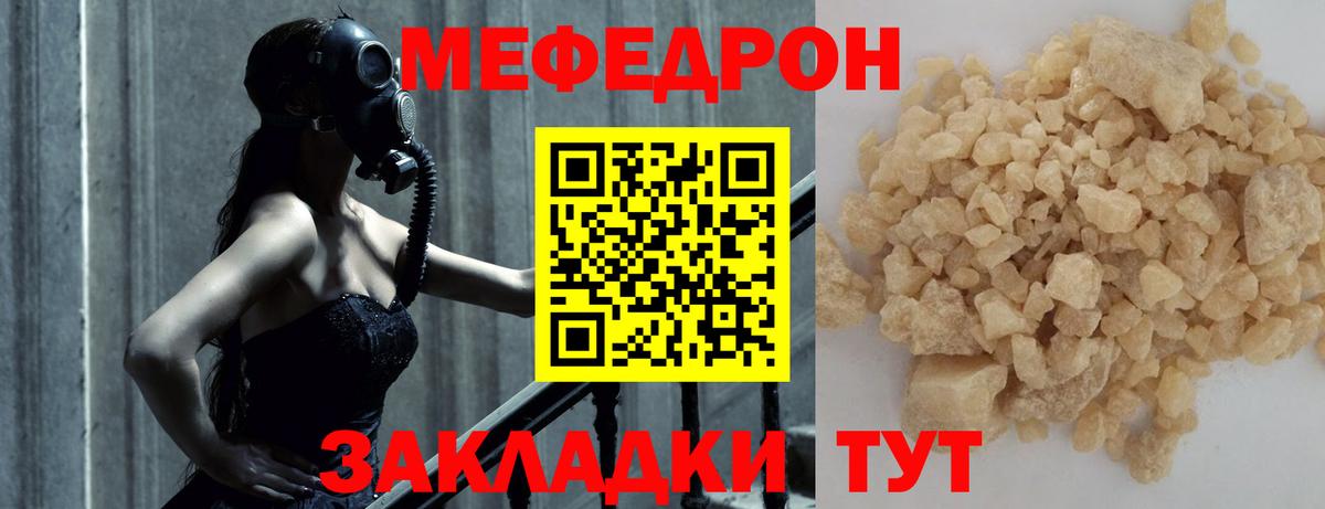 Меф мяу мяу кристаллы Лесной